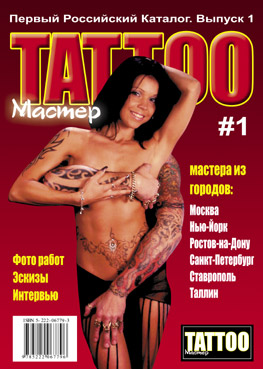 http://www.tattoomaster.ru/img/cover1.jpg