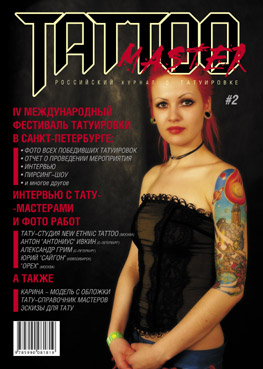 http://www.tattoomaster.ru/img/cover2.jpg