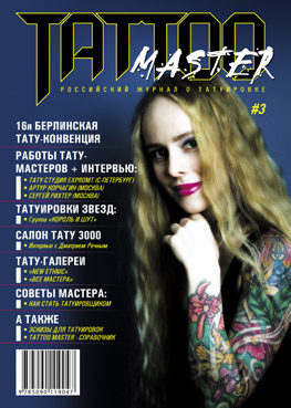 http://www.tattoomaster.ru/img/cover3.jpg