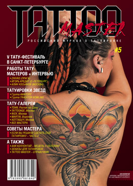 http://www.tattoomaster.ru/img/cover5.jpg