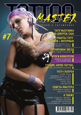 http://www.tattoomaster.ru/img/cover7.jpg