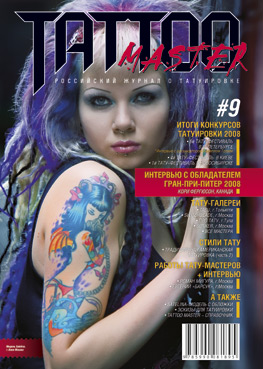 http://www.tattoomaster.ru/img/cover9.jpg